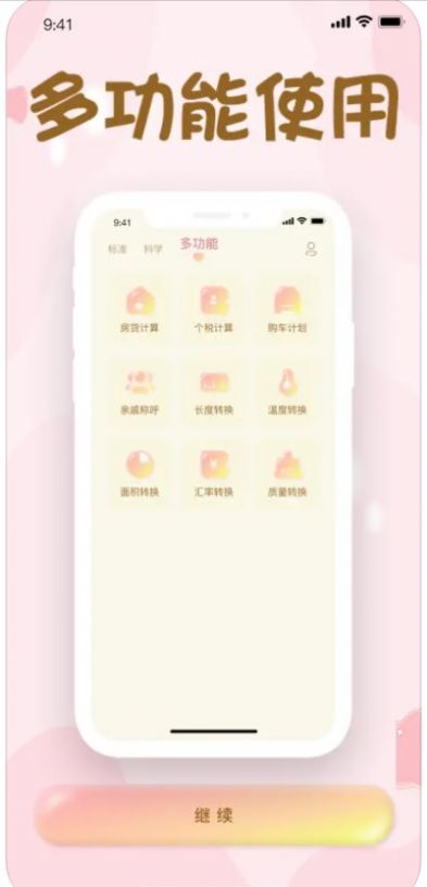 苏安计算器