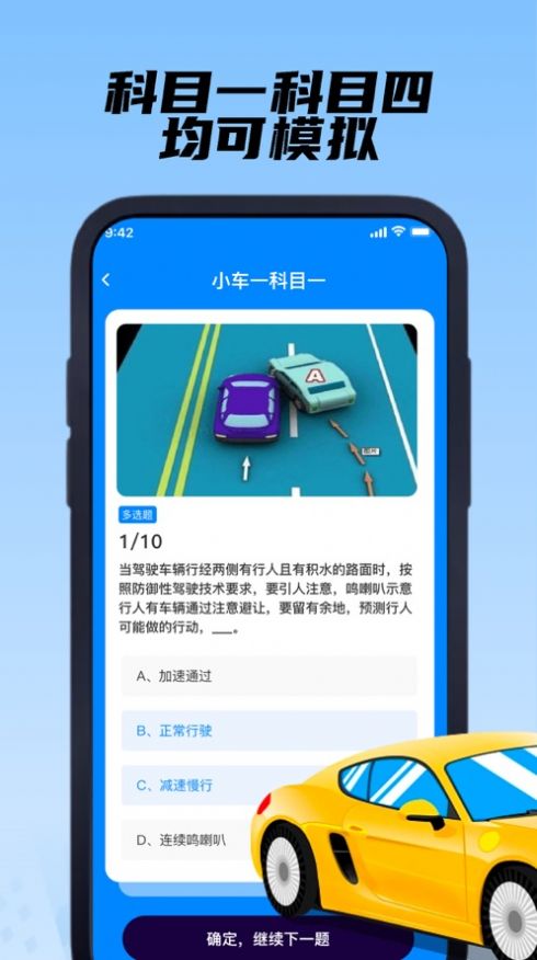 橙花驾考题库2