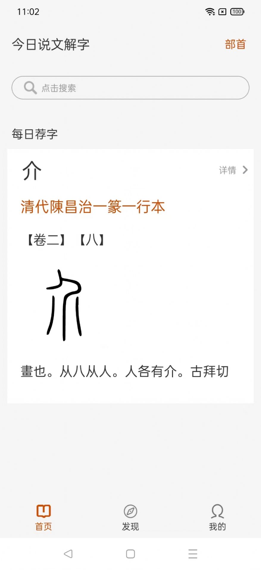 今日说文解字0