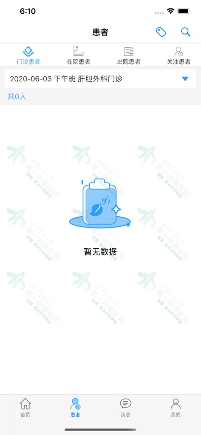 西安交大一附院掌上医生app