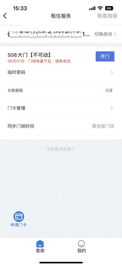 星城租房免费版1