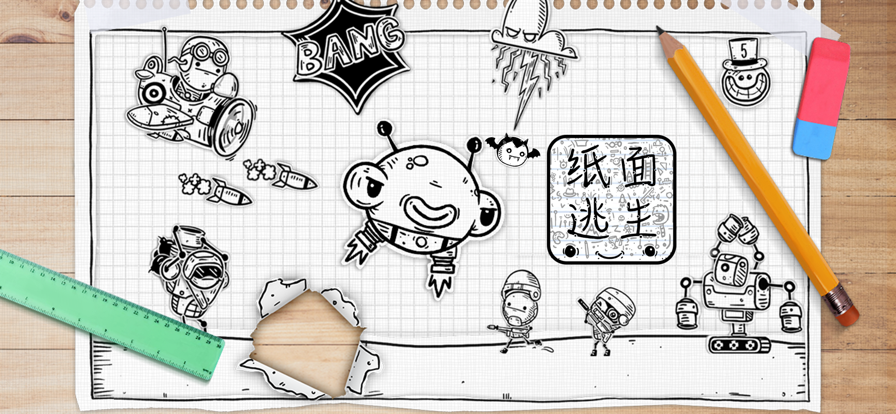 纸面逃生5