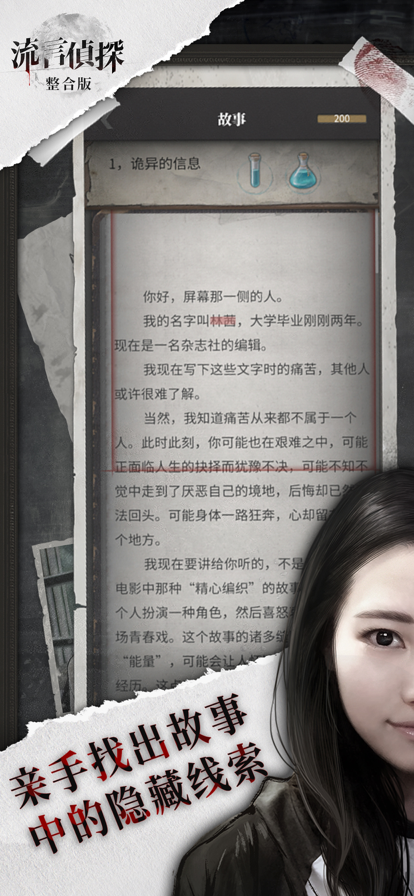 流言侦探1