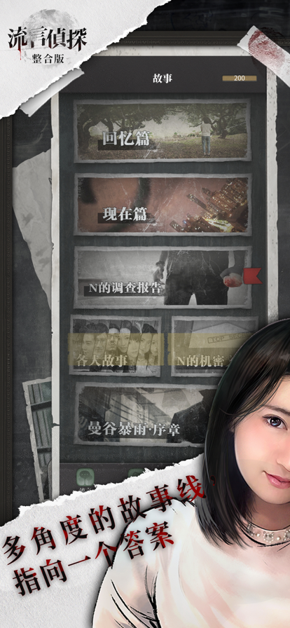 流言侦探4