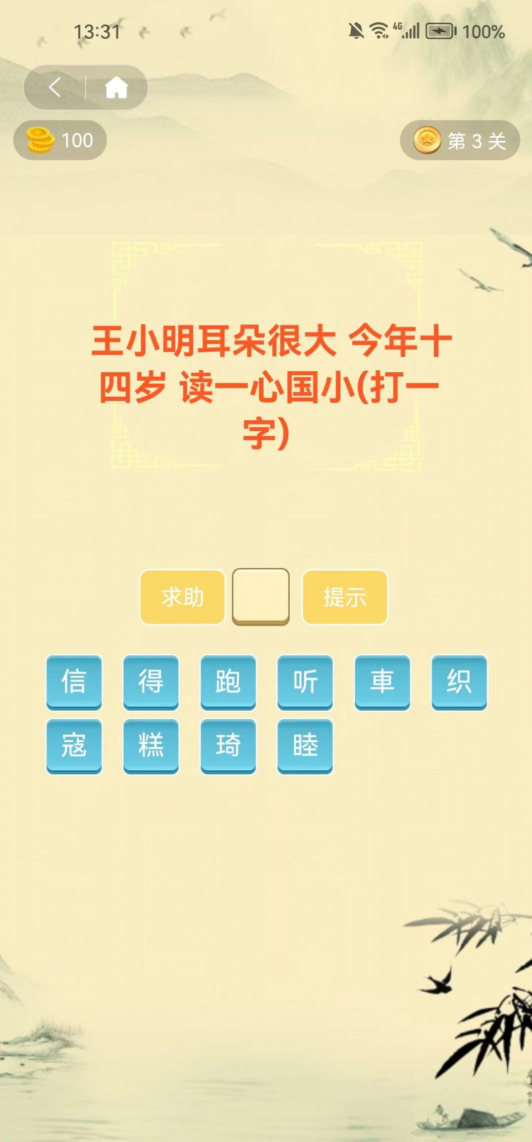 每日猜字谜1