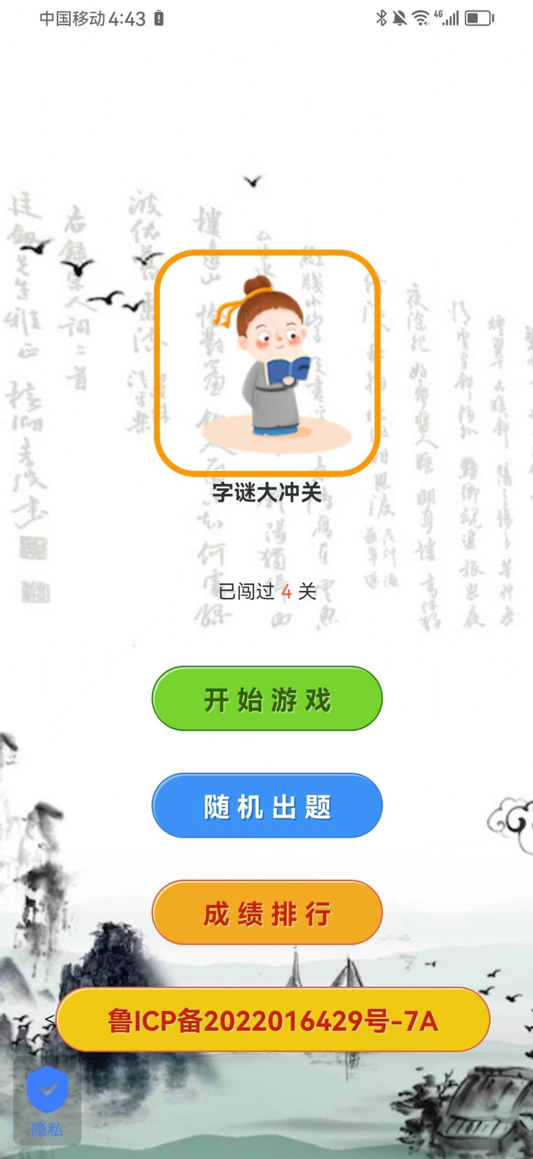 每日猜字谜2