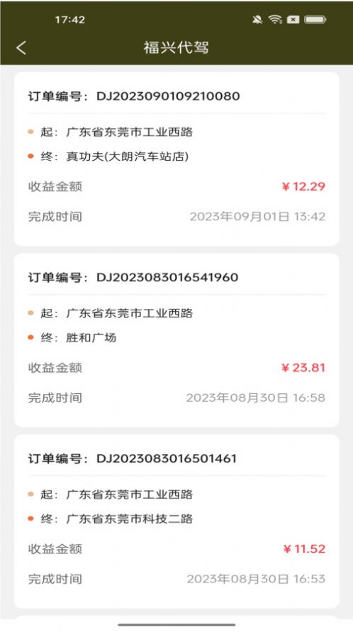 福兴代驾0