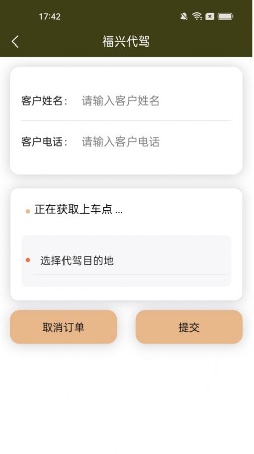 福兴代驾1