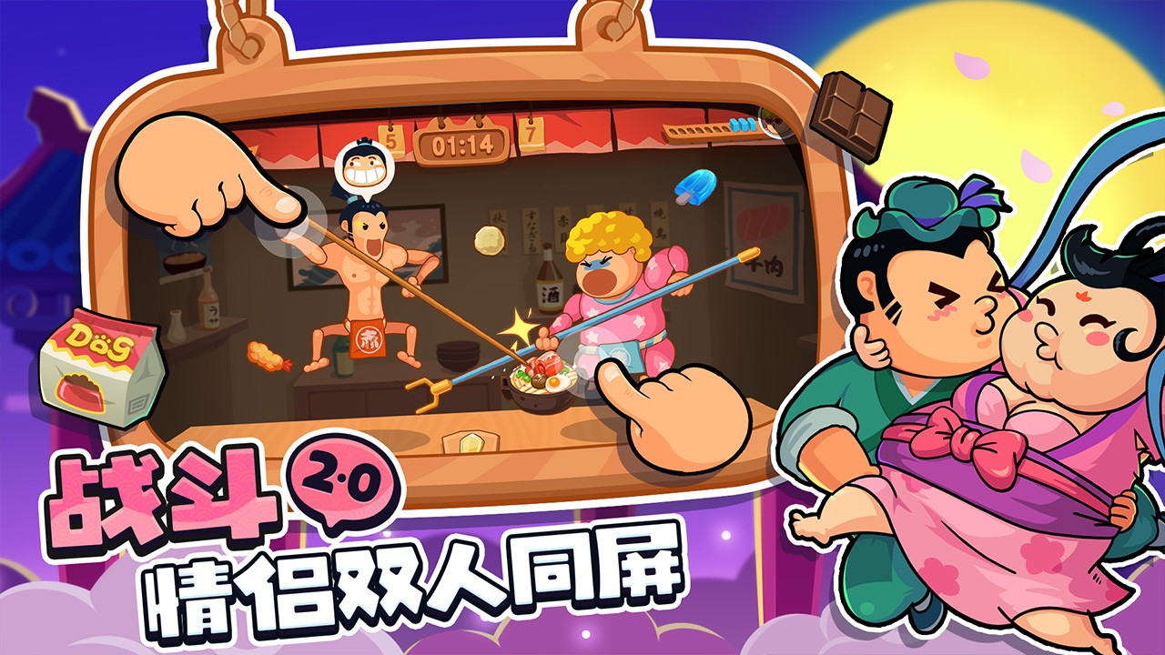 你胖你先吃双人版3