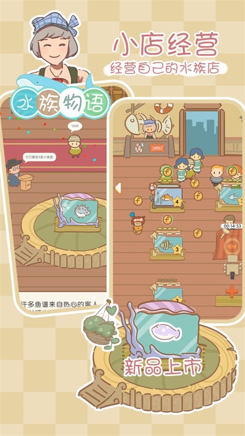 水族物语3