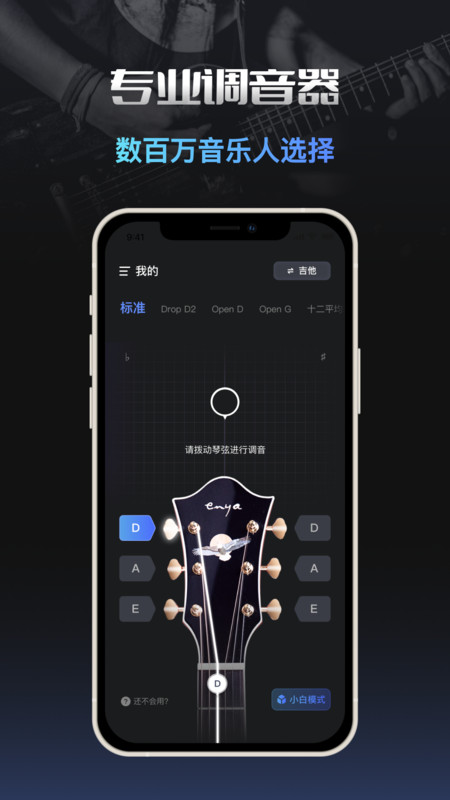调音器tuner3