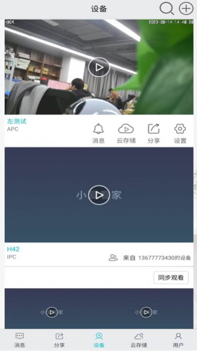 小爱看家0