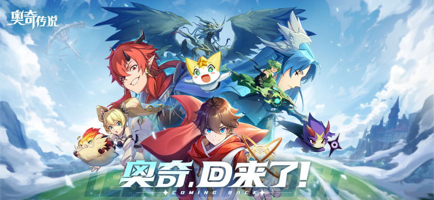 奥奇传说4