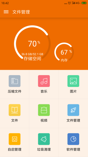 UU文件管理0