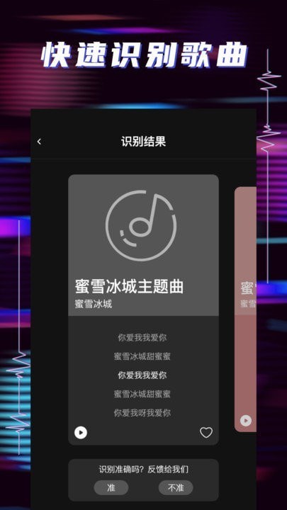 听歌识曲助手1