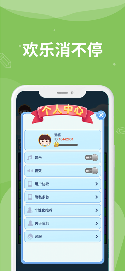 来玩削削乐2