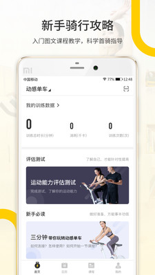 顽鹿运动0