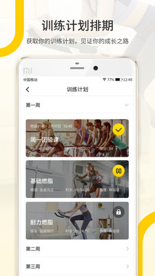 顽鹿运动1