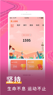 爱上运动2