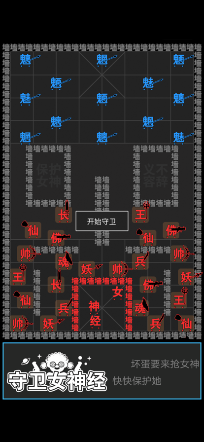 汉字攻防战2
