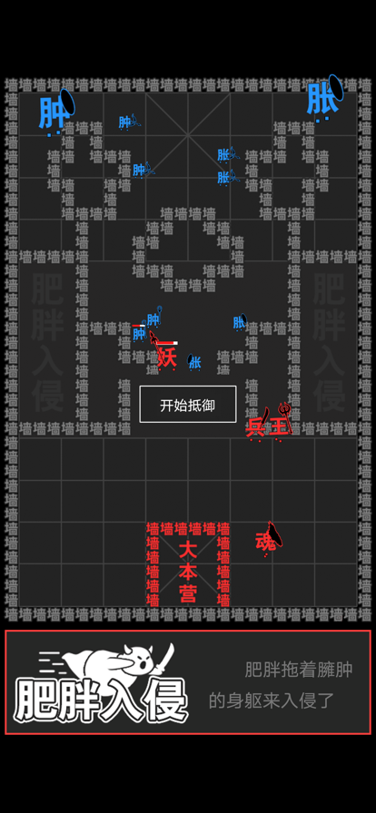 汉字攻防战3