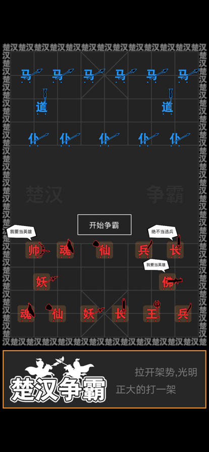 汉字攻防战4