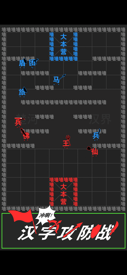汉字攻防战5