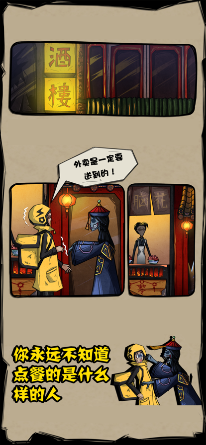 外卖是一定要送到的1