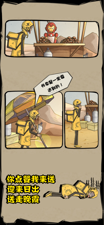 外卖是一定要送到的2