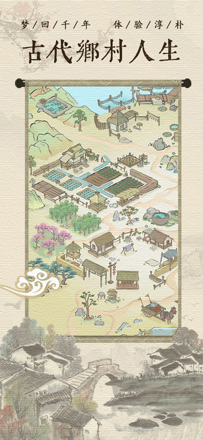 古代乡村人生5