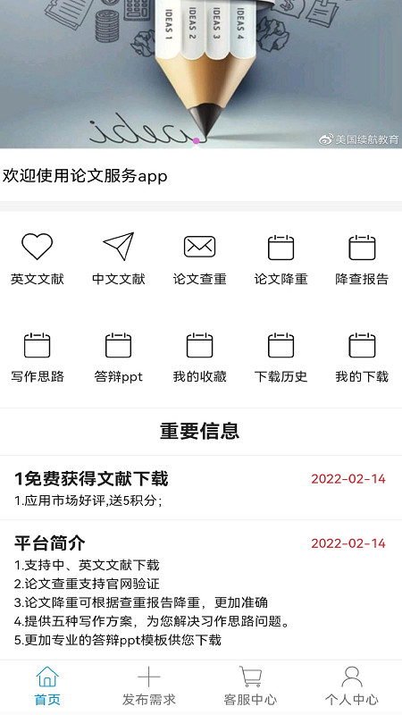 论文服务1