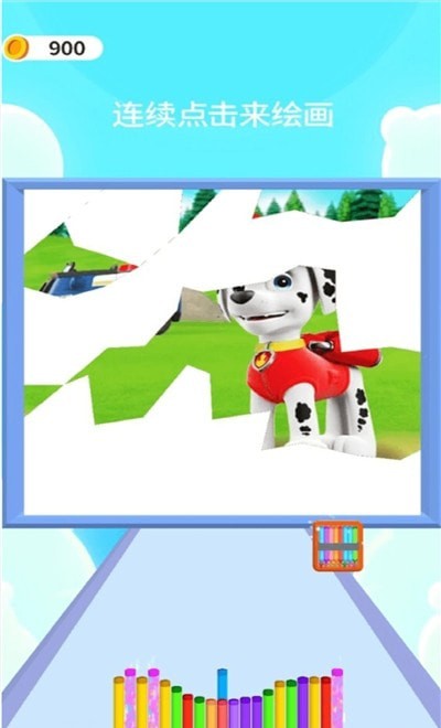 彩笔快来画2