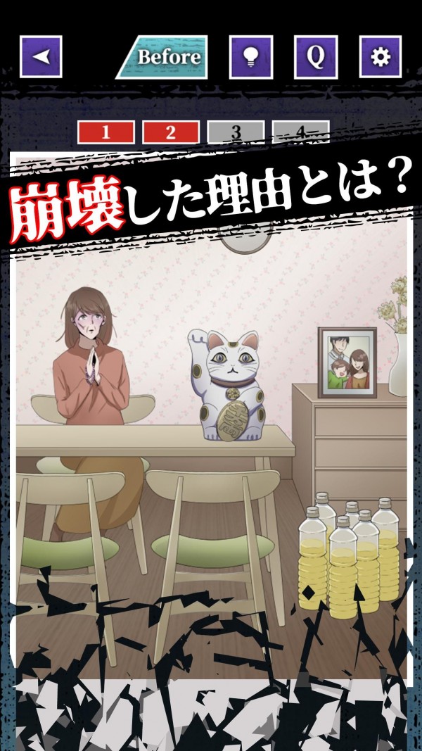 踏み外しました1