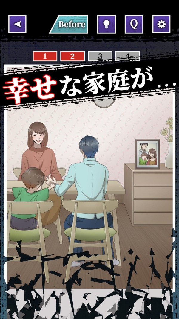 踏み外しました2