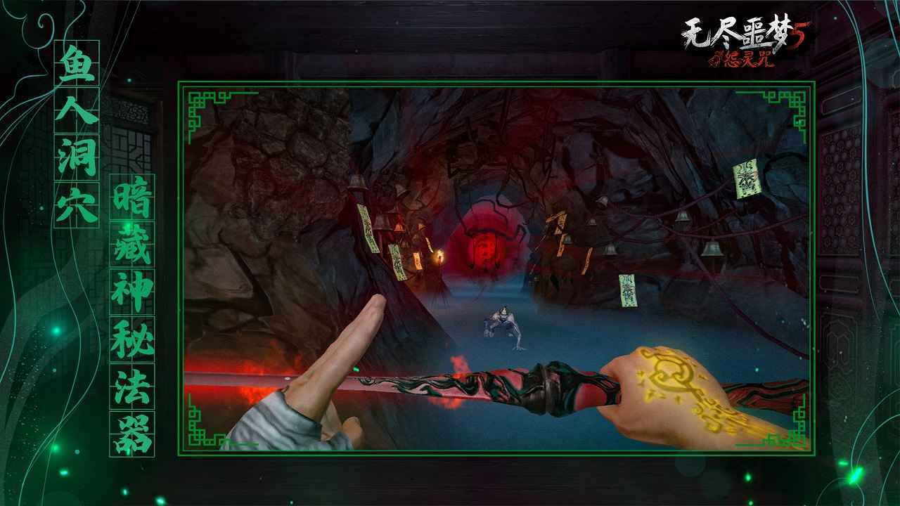 无尽噩梦5怨灵咒无限资源版2.01