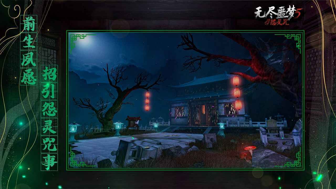 无尽噩梦5怨灵咒无限资源版2.02
