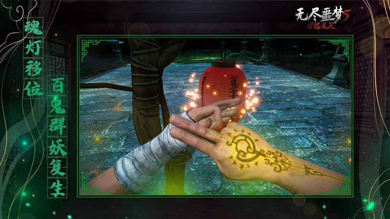 无尽噩梦5怨灵咒无限资源版2.04