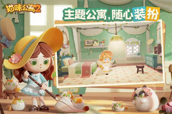 猫咪公寓2无限金币无限钻石2