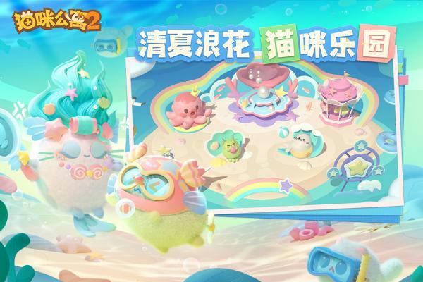 猫咪公寓2无限金币无限钻石3