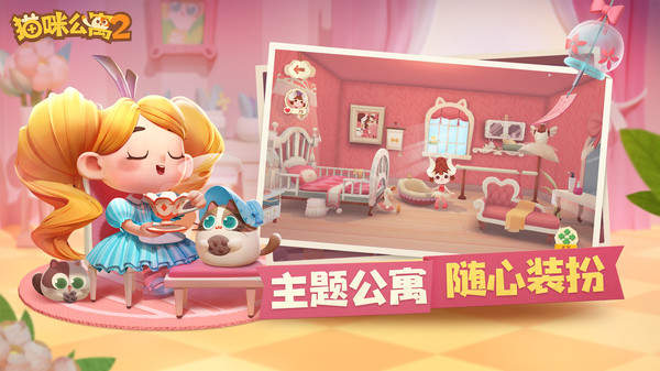 猫咪公寓2无限金币无限钻石