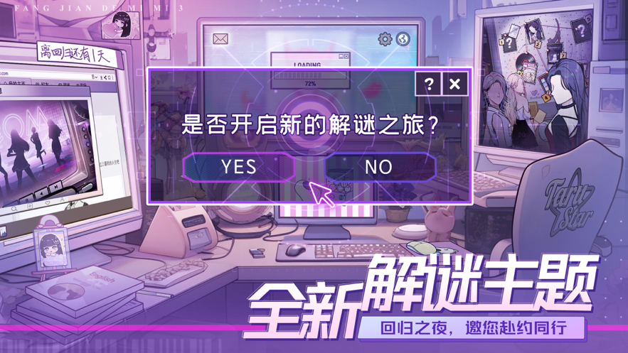房间的秘密3：女团回归夜免广告版3