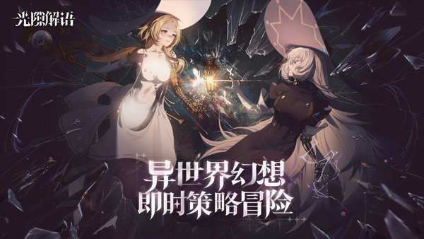 光隙解语国际服2