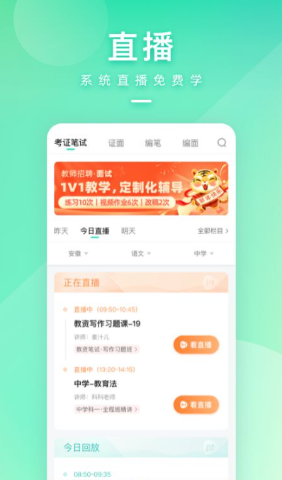 2023一起考教(师)3