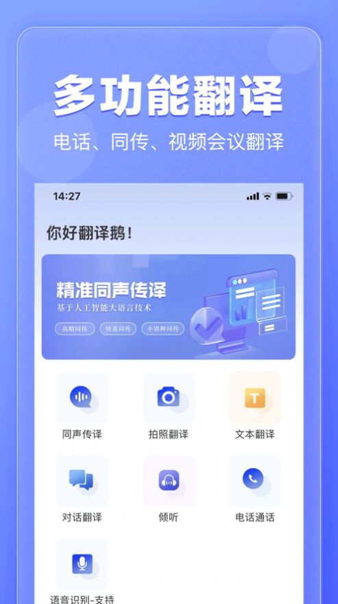 翻译鹅1