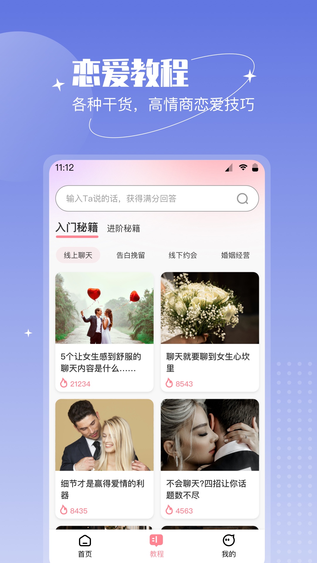 恋语助手2