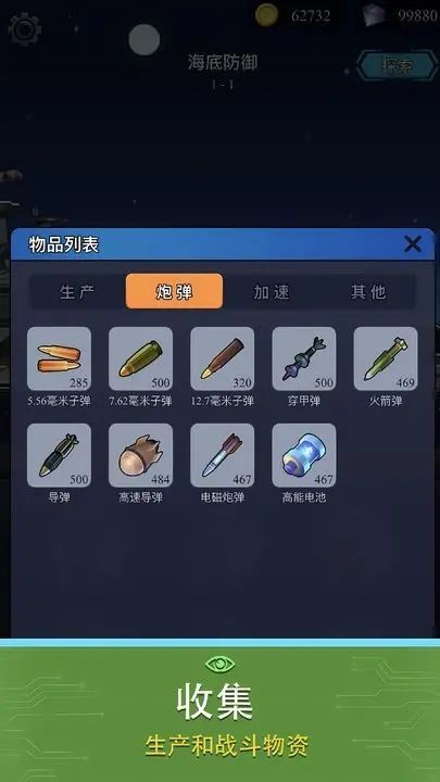 避难所海底工厂2