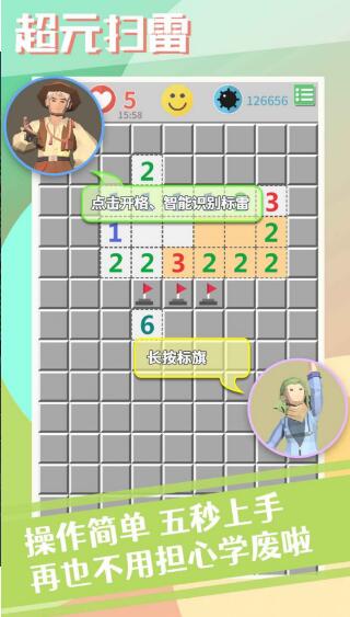 超元扫雷3