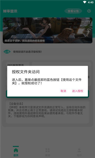 帧率显示器APP0
