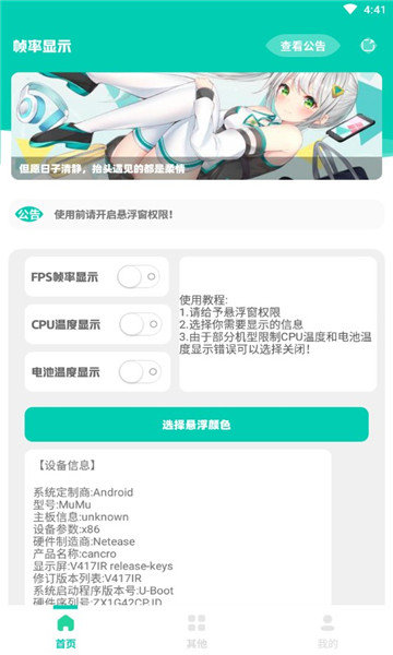 帧率显示器APP1