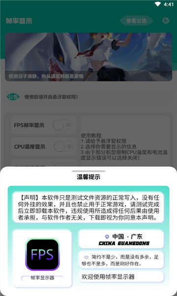 帧率显示器APP2